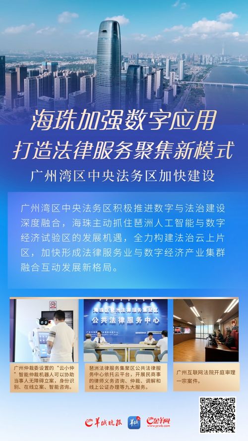 海珠區加強數字應用 創新打造法律服務聚集新模式