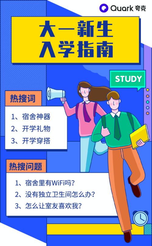 搜宿舍神器，用AI云筆記 夸克App以數字文創賦能大學新生入學新體驗