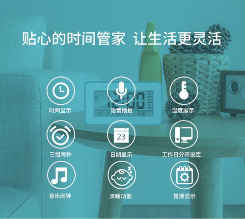 智能鬧鐘 數字創意賦能兒童時間管理新體驗