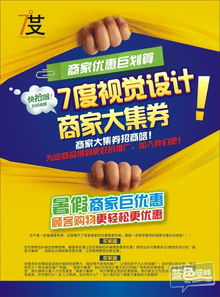 七度視覺設計 為您的品牌注入全新廣告活力，匯聚多商優(yōu)惠，開啟視覺營銷新篇章