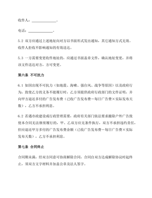「廣告制作安裝」2020簡單版戶外廣告制作安裝發(fā)布合同范本word文檔下載x